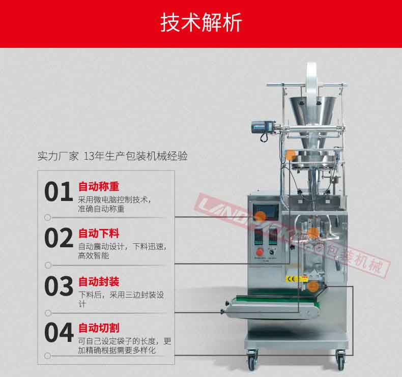 玉米顆粒定量包裝機(jī)性能特點(diǎn)