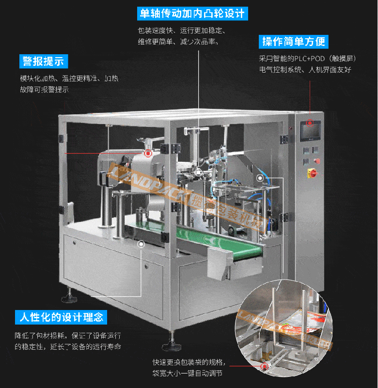 火鍋底料包裝機(jī)特點(diǎn)
