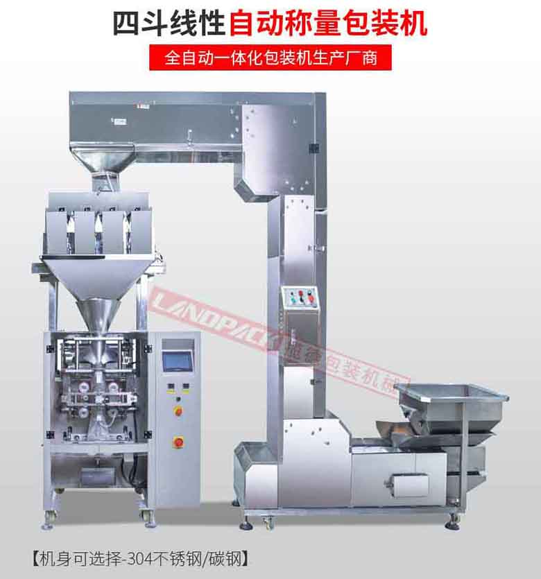 顆粒稱重包裝機(jī)