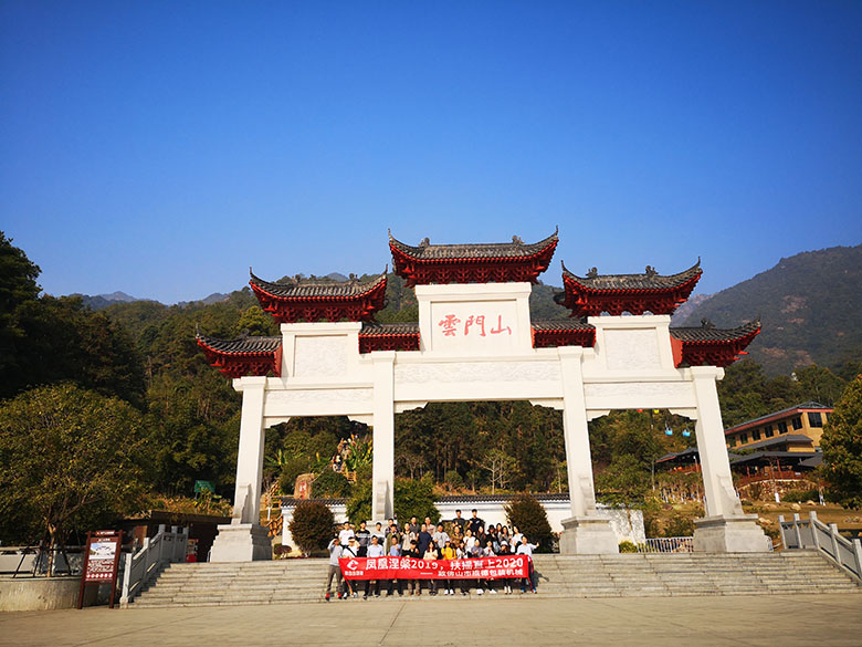韶關(guān)之旅