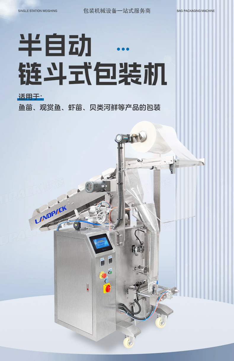 3808半自動(dòng)背封袋+齒輪泵灌液體500ML+鏈斗下料+魚(yú)+水+充氣+郭紅-詳情頁(yè)_01.jpg