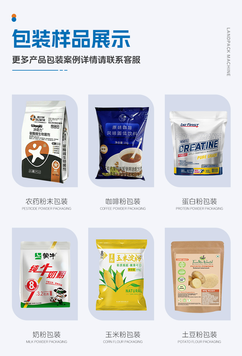 三合一奶粉給袋包裝機(jī)（LD-8200D+3臺(tái)螺桿上料機(jī)+500L水平混料螺桿機(jī)+1臺(tái)螺絲上料機(jī)）+嘉欣-詳情頁(yè)_04.jpg