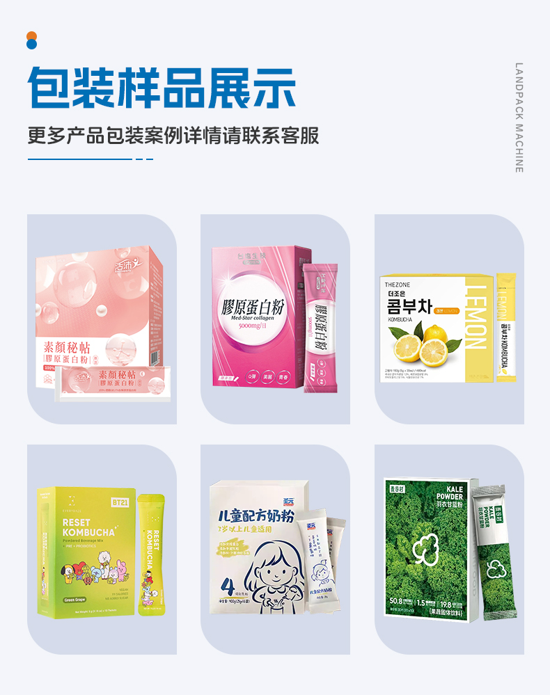 檸檬粉包裝線（LDBF280G-4多列機+自動過線理料進(jìn)盒+自動裝盒機+紫外線激光打碼）+湯丹-詳情頁_04.jpg