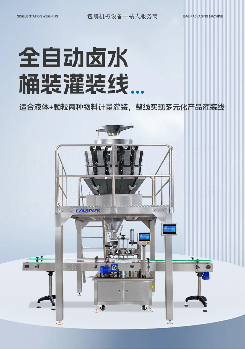 豬皮鹵水灌裝線(半自動卸垛機-+轉(zhuǎn)盤顆粒灌裝機+14頭螺桿稱+6頭封閉式防腐蝕灌裝機+提升上蓋+單頭伺服旋蓋+圓瓶貼標機)+任紅-詳情頁_01.jpg