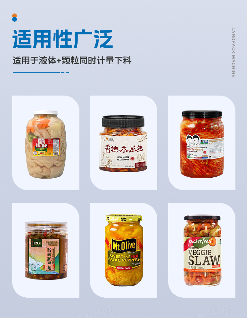 豬皮鹵水灌裝線(半自動卸垛機-+轉(zhuǎn)盤顆粒灌裝機+14頭螺桿稱+6頭封閉式防腐蝕灌裝機+提升上蓋+單頭伺服旋蓋+圓瓶貼標機)+任紅-詳情頁_03.jpg