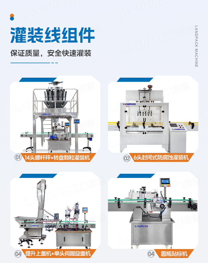 豬皮鹵水灌裝線(半自動卸垛機-+轉(zhuǎn)盤顆粒灌裝機+14頭螺桿稱+6頭封閉式防腐蝕灌裝機+提升上蓋+單頭伺服旋蓋+圓瓶貼標機)+任紅-詳情頁_04.jpg