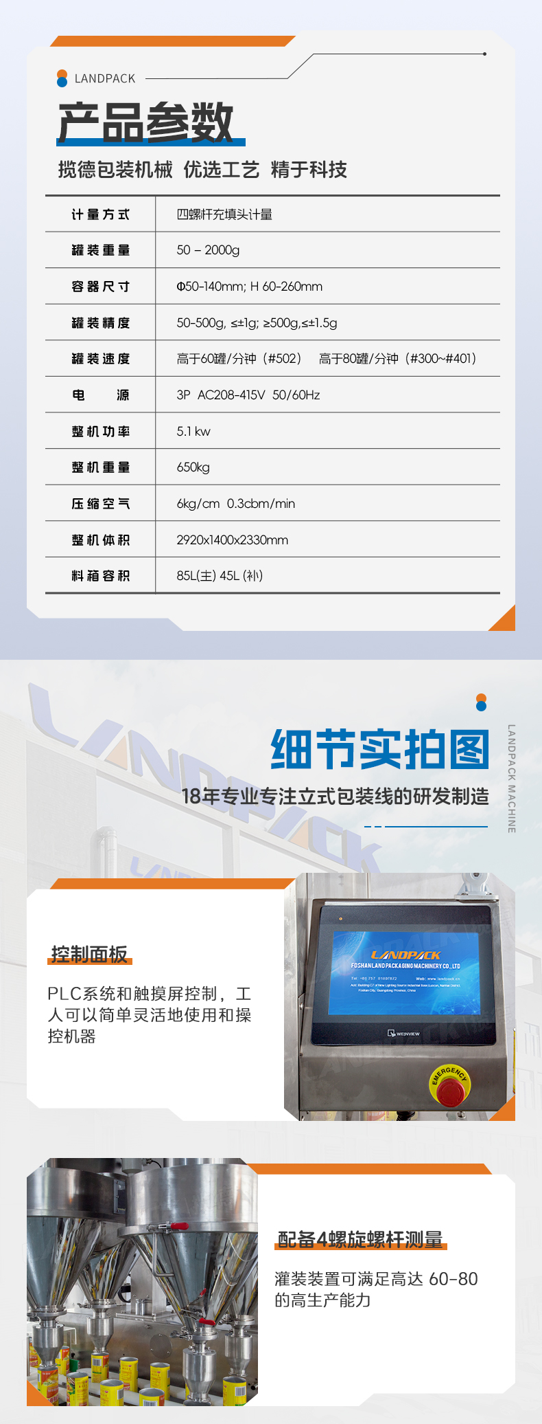 4頭雙通道高速粉劑稱重灌裝機(jī)（眾誠）-詳情頁_05.jpg